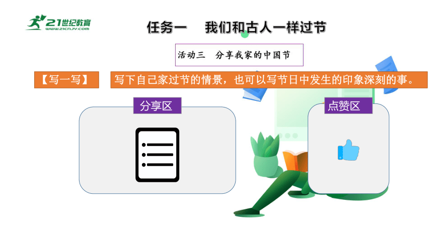 统编版三年级语文下册第三单元 大单元教学课件