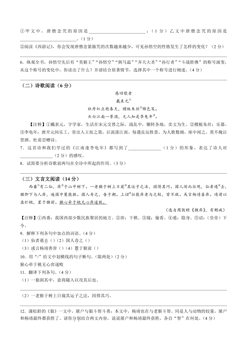 江苏省扬州市宝应县2023-2024学年七年级上学期期末语文试题（含答案）