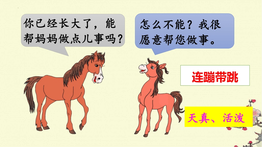 14 小马过河 课件(共27张PPT)