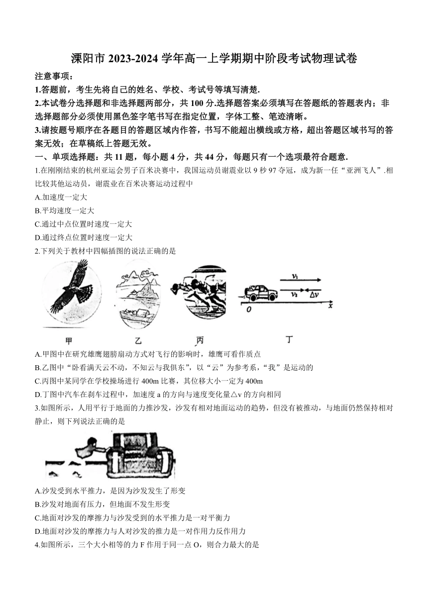 江苏省常州市溧阳市2023-2024学年高一上学期期中阶段考试物理试卷（含答案）