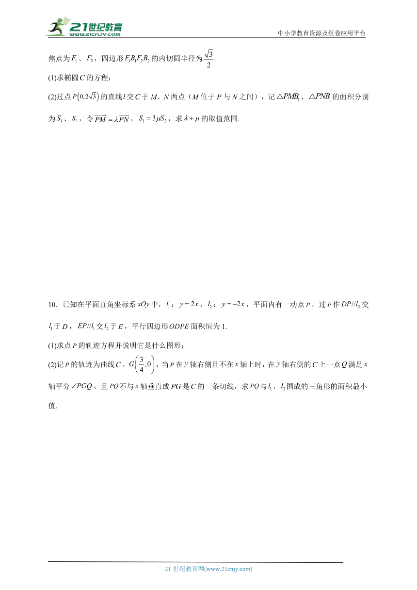 （压轴题特训）2024年高考数学平面解析几何专题练习（含解析）