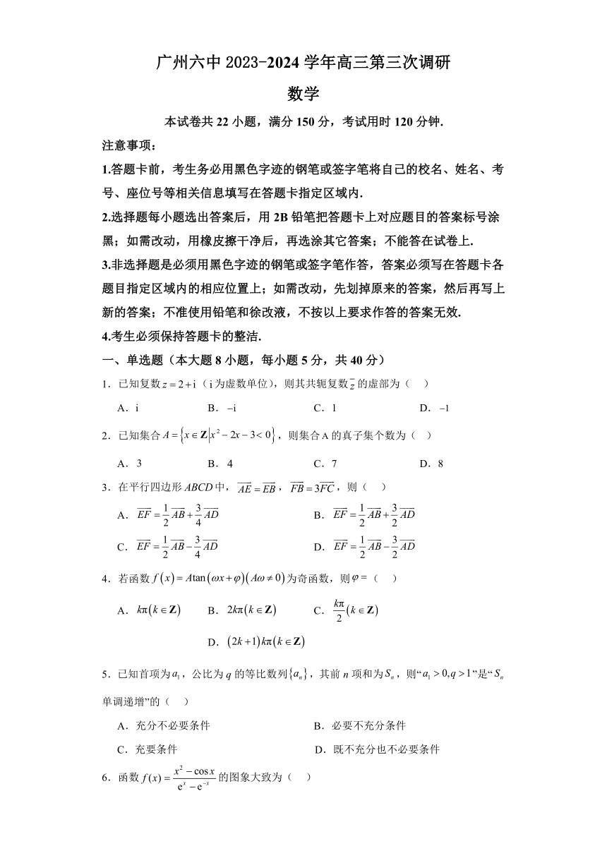 广东省广州市第六中学2024届高三上学期1月第三次调研考试数学试题（含答案）