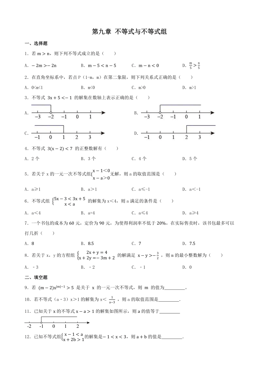 第九章 不等式与不等式组 章节练习（含答案） 2022—2023学年人教版数学七年级下册