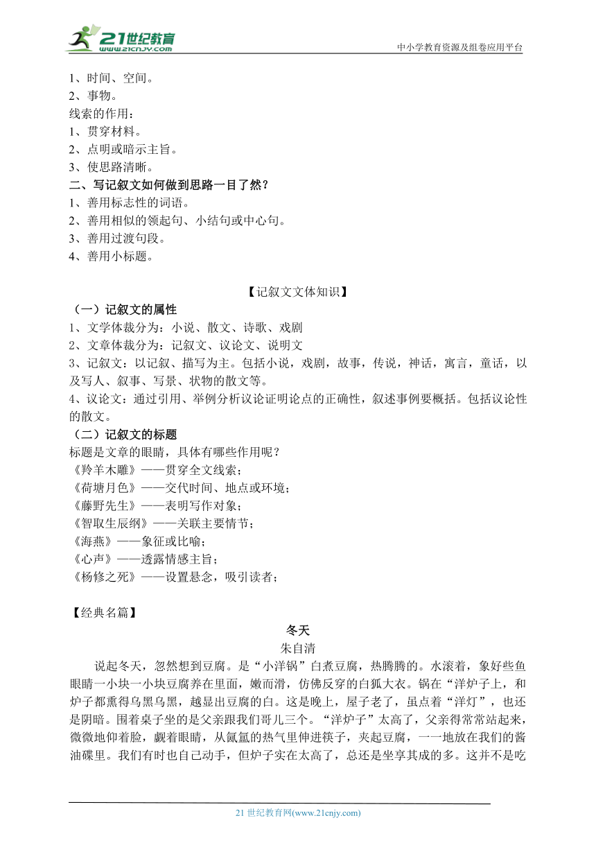 春季初三第8次记叙文写作专题复习 导学案