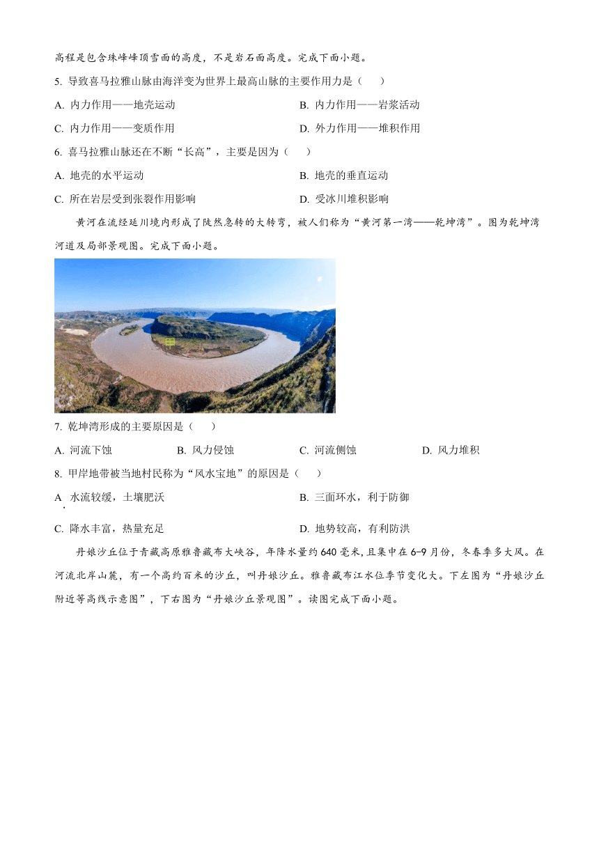 新疆喀什十四校2023-2024学年高二上学期期末考试 地理（解析版）