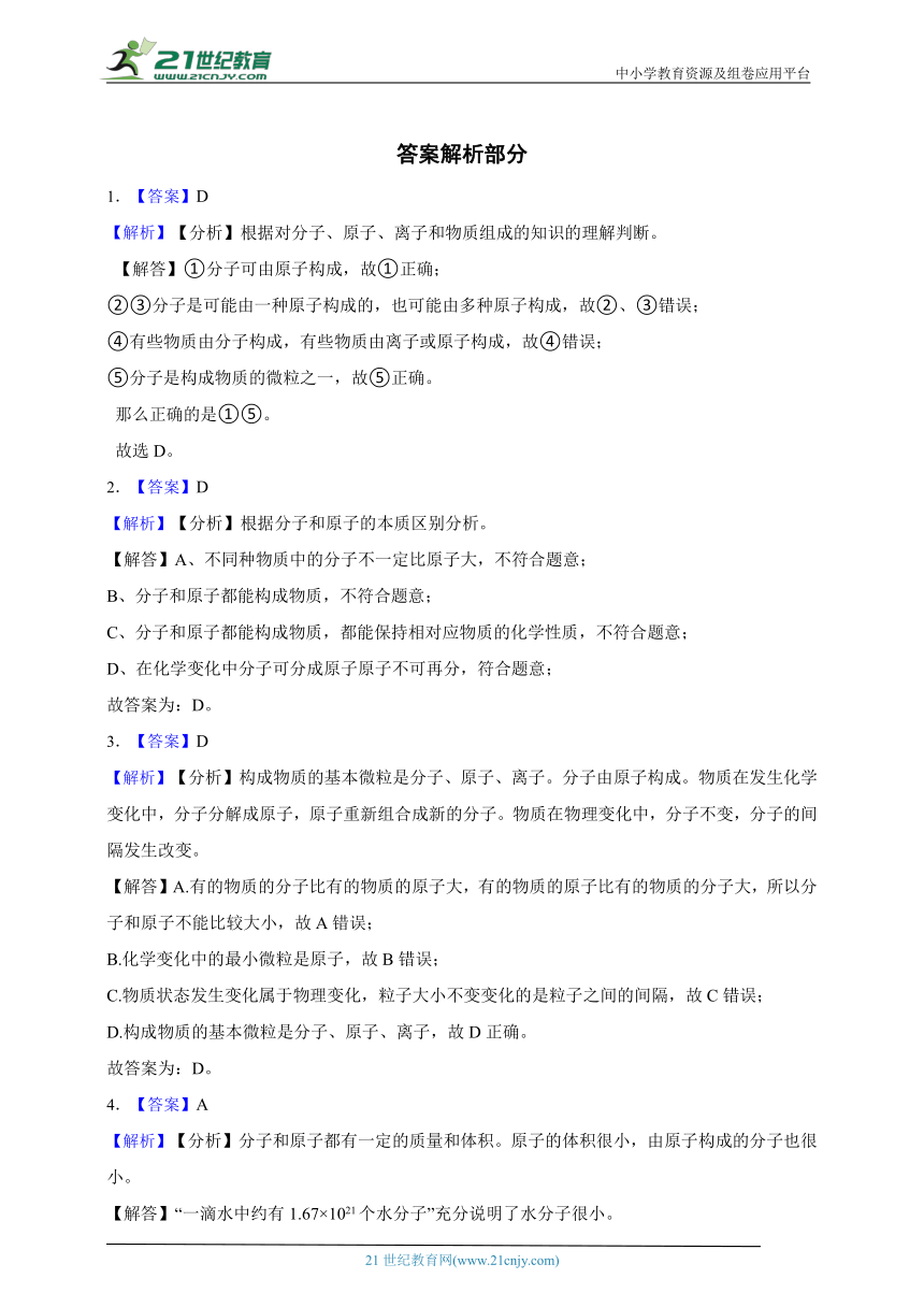 浙教版科学 八下 2.2 物质的微观粒子模型 课时训练