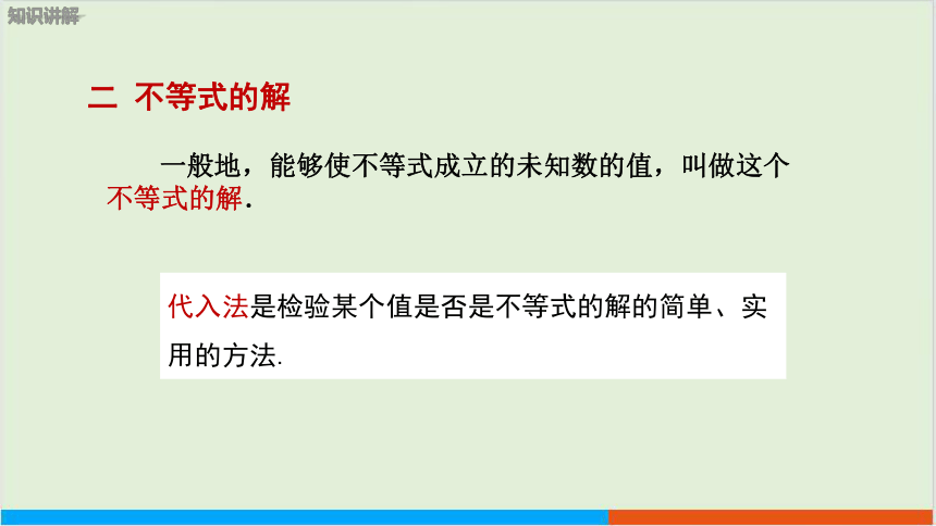 第7章7.2一元一次不等式（第1课时 一元一次不等式的概念及解法） 教学课件--沪科版初中数学七年级（下）