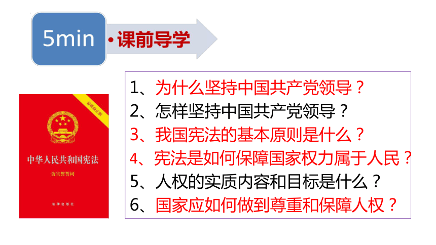 1.1 党的主张和人民意志的统一  课件(共40张PPT+内嵌视频)