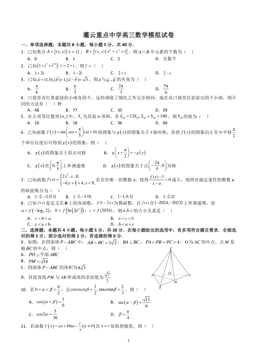 江苏省灌云重点中学2023-2024学年高三下学期数学模拟试卷(无答案)