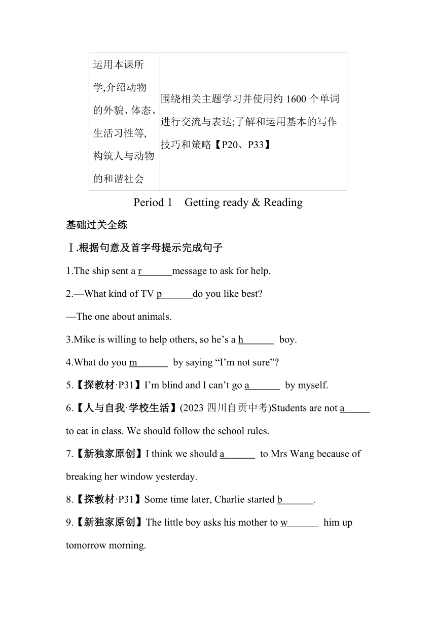 Module 2 Unit 3 Period 1 Our animal friends.　Getting ready & Reading素养提升练习（含解析）