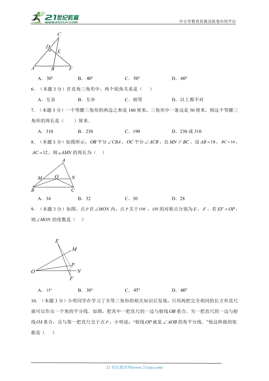 2023-2024学年数学八年级三角形的证明单元测试试题（北师大版）基础卷（含解析）