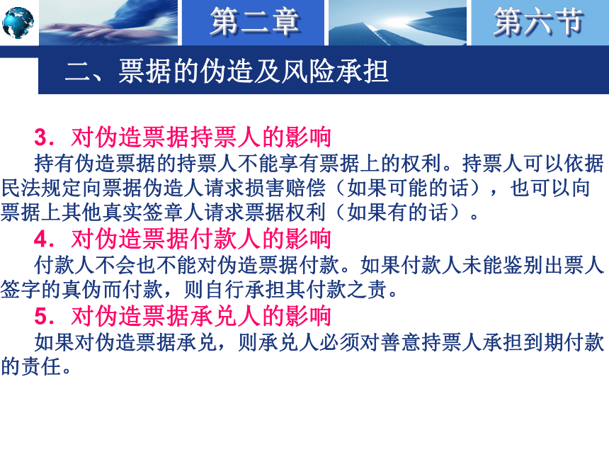 2.6票据欺诈及其防范 课件(共18张PPT)-《国际结算实务》同步教学（高教版）