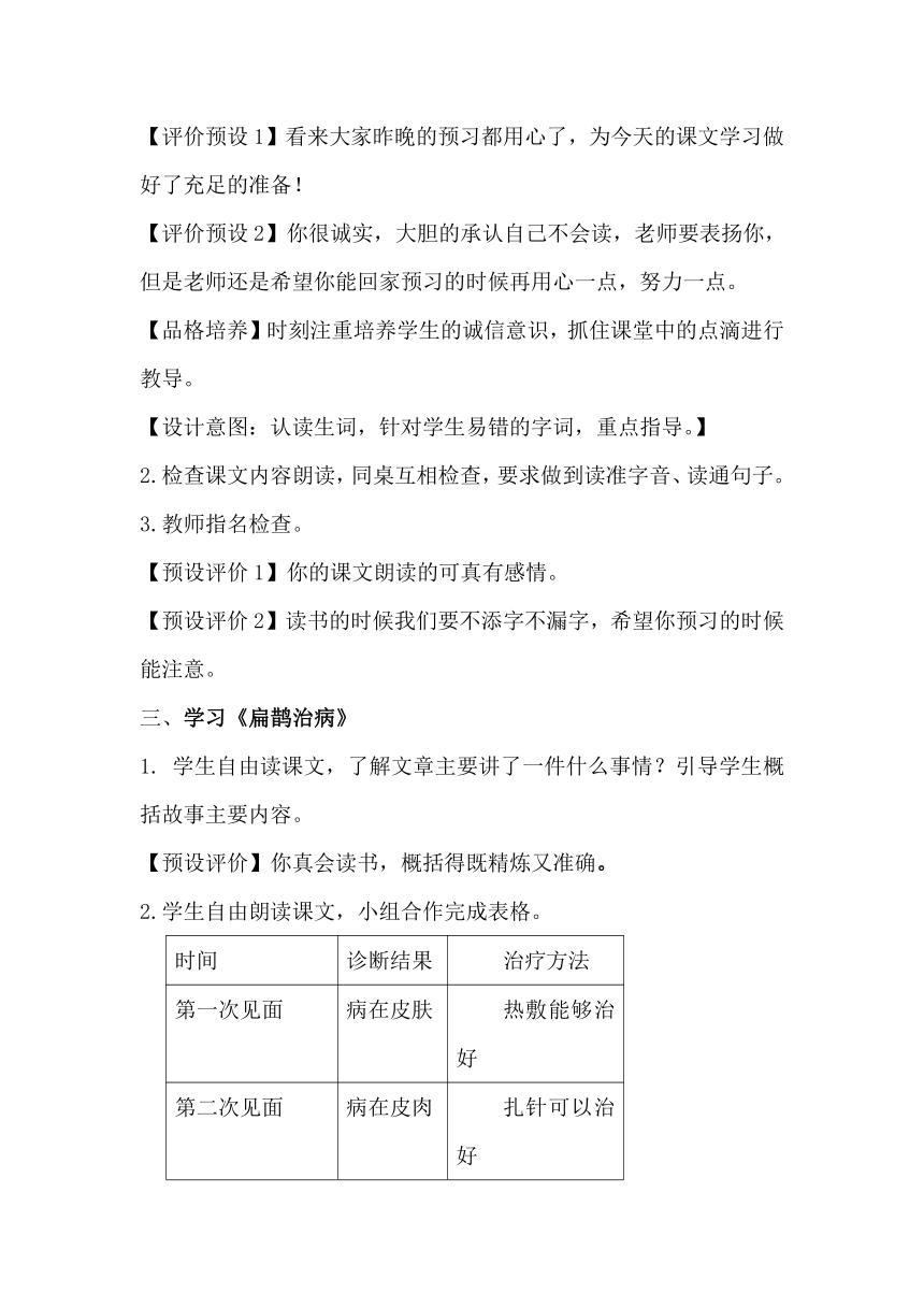 27故事二则  教案