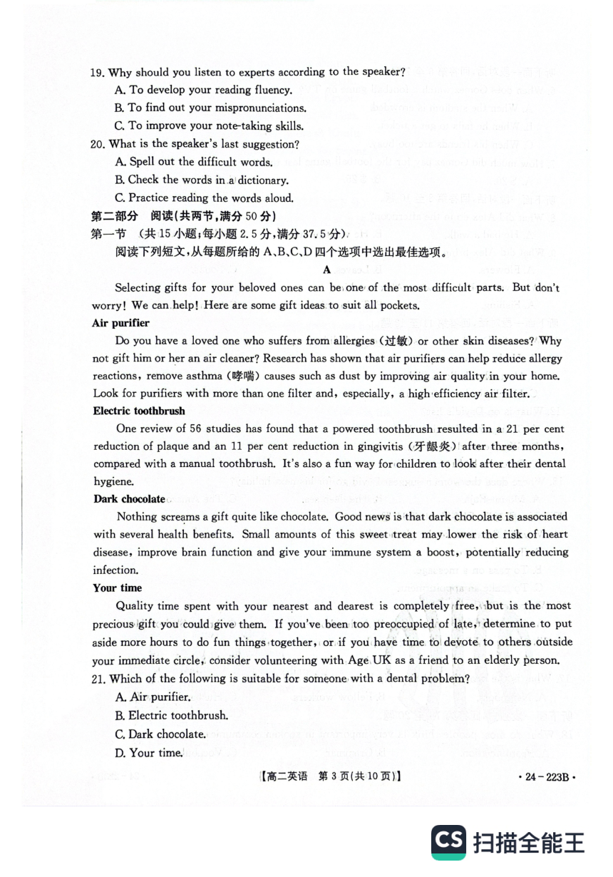 河北省邢台市2023-2024学年高二上学期1月期末英语试题（扫描版无答案）