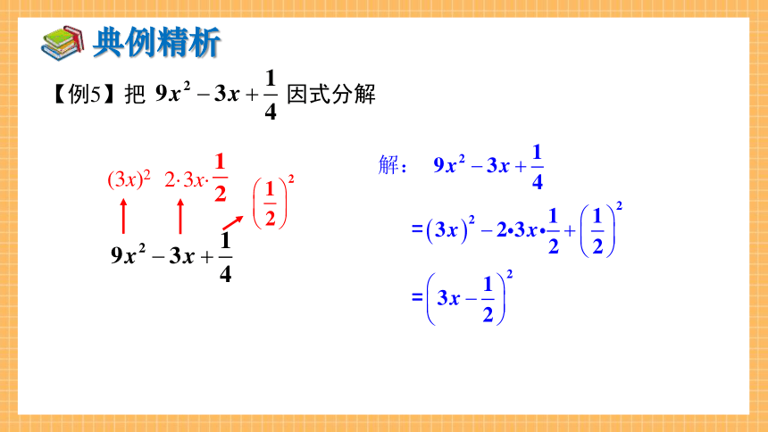 湘教版数学七年级下册3.3 公式法（第2课时）   课件（共25张PPT）