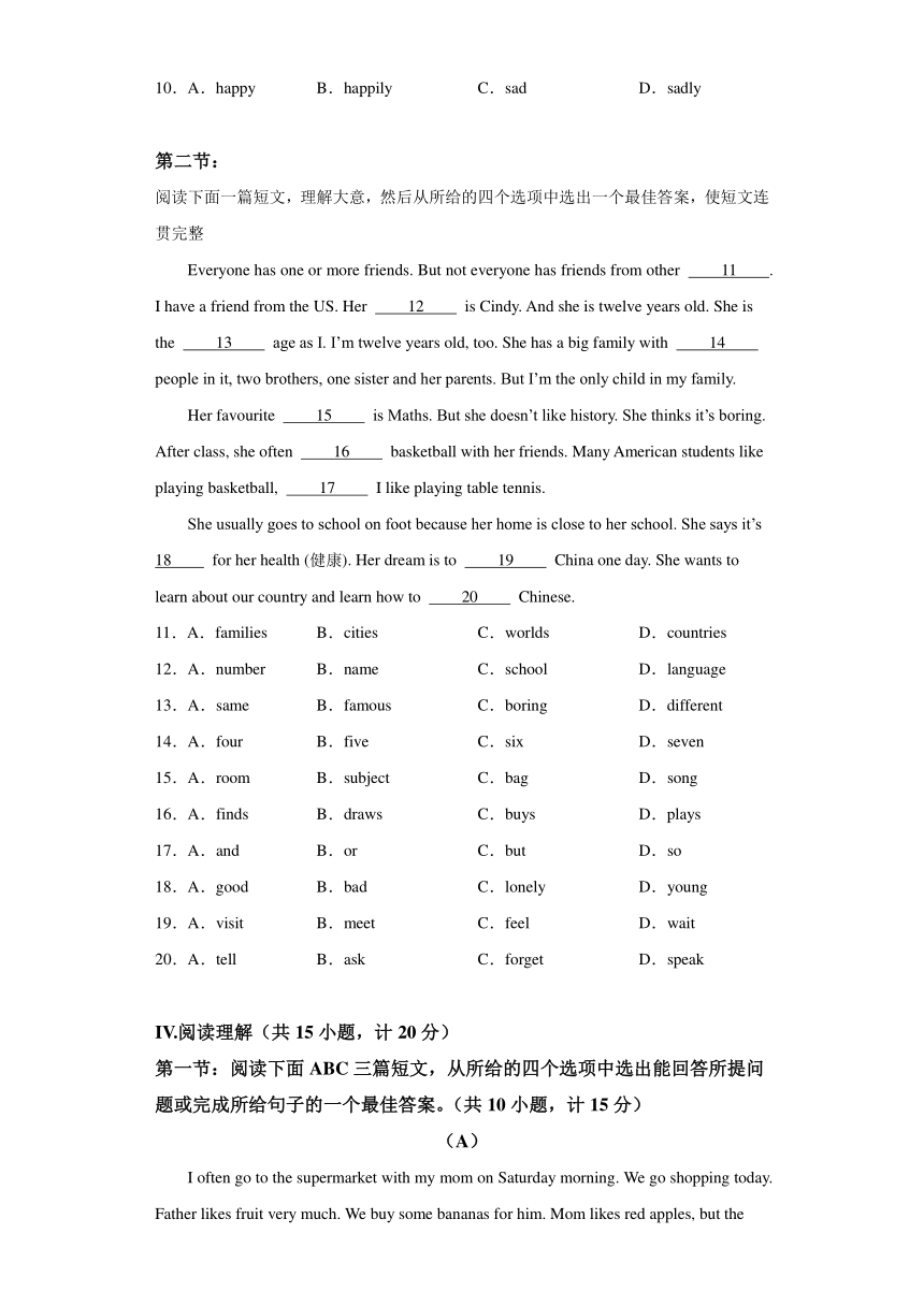 陕西省汉中市2023-2024学年七年级上学期期末 英语试题（含解析）