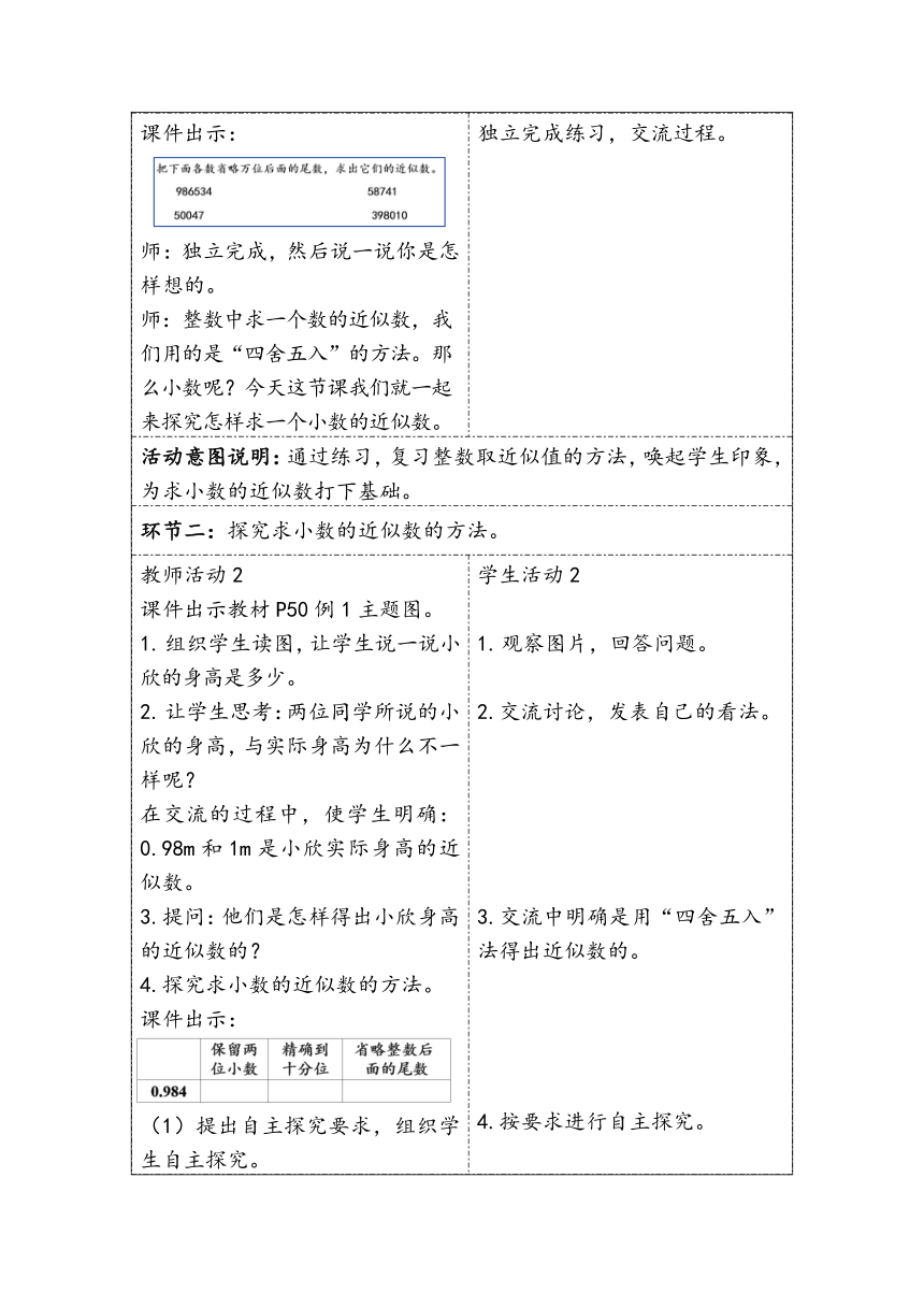 大单元教学【核心素养目标】4.9  小数的近似数（1）（表格式）教学设计 人教版四年级下册