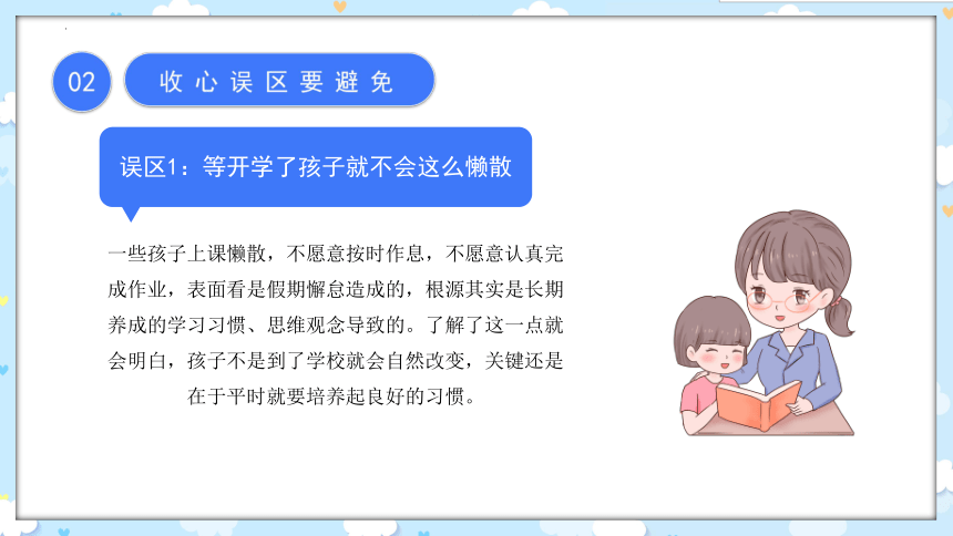 注入“心”能量+开启新学期-2023-2024学年热点主题班会课件(共32张PPT)