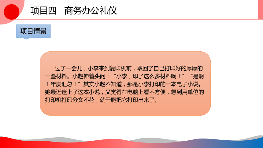 4.3商务文书礼仪 课件(共28张PPT)-《商务礼仪》同步教学（西南财经大学出版社）