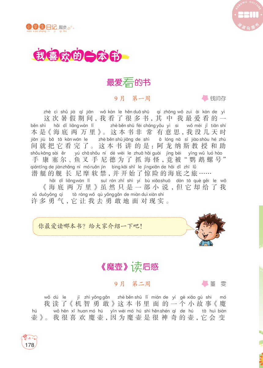 【小学生日记起步】读书观影写日记（PDF版）