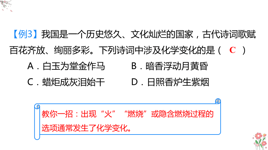 2024年化学中考第一轮复习专题1 物质的变化、性质和用途 课件(共24张PPT)