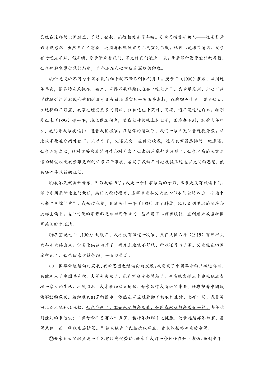 2024年中考语文八年级上册一轮复习试题（十）（含答案）