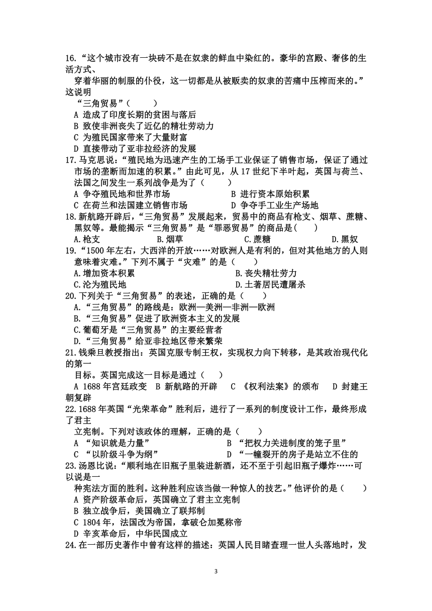 广东省江门市新会区重点中学2023-2024学年九年级上学期期中考试历史试题（含答案）