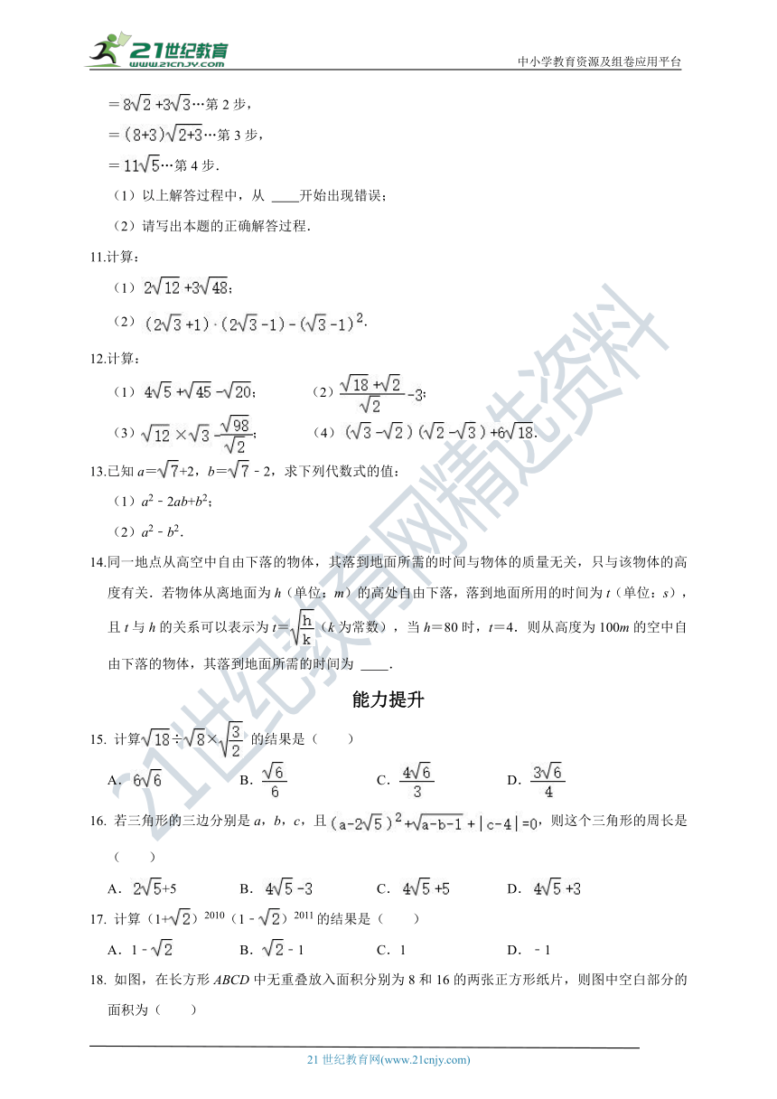 1.3二次根式的运算-2023-2024学年浙教版八年级下 同步分层作业（含解析）