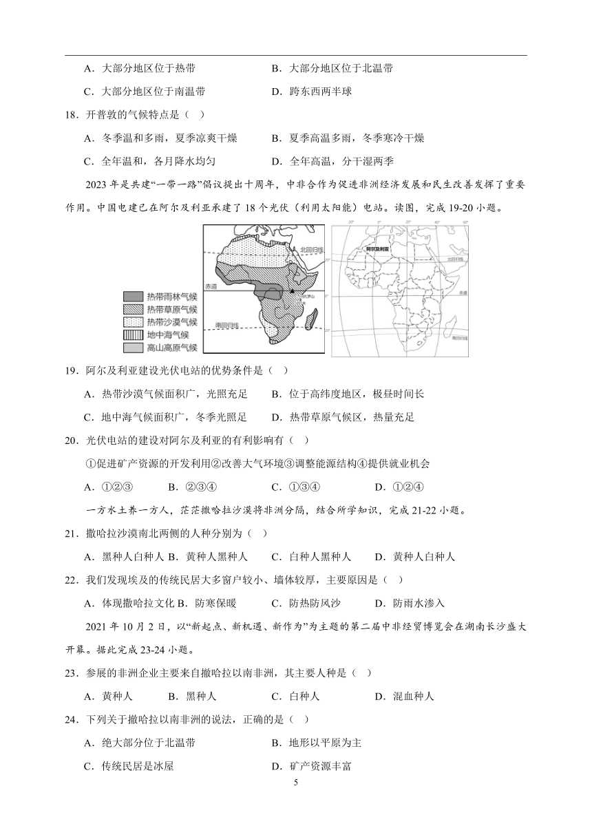 专题14 非洲与撒哈拉以南非洲 中考地理 2021-2023 三年真题分项汇编（解析版、全国通用）