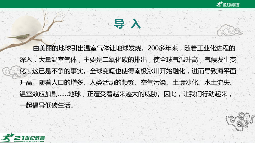 第二单元　综合性学习　倡导低碳生活课件 2023—2024学年统编版语文八年级下册