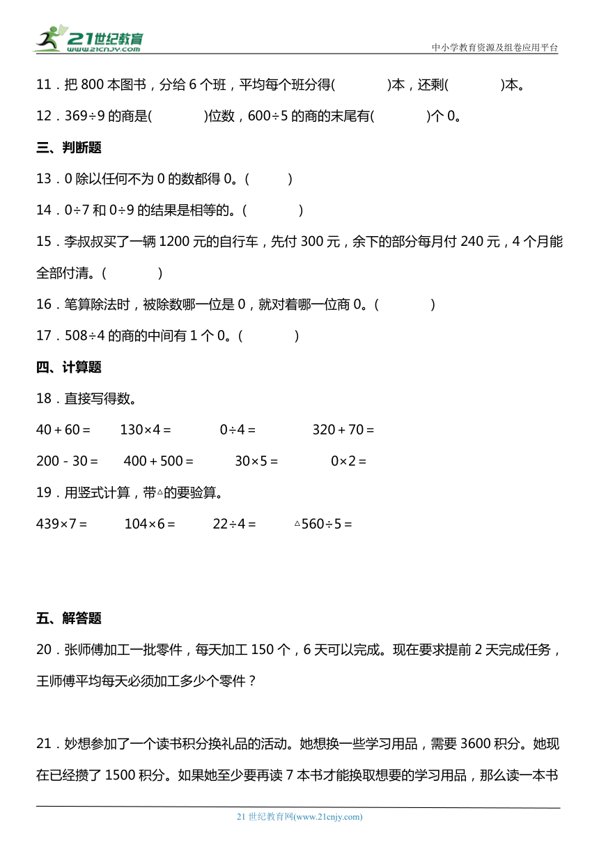 北师大版3下数学1.4《猴子的烦恼》同步练习（含答案）