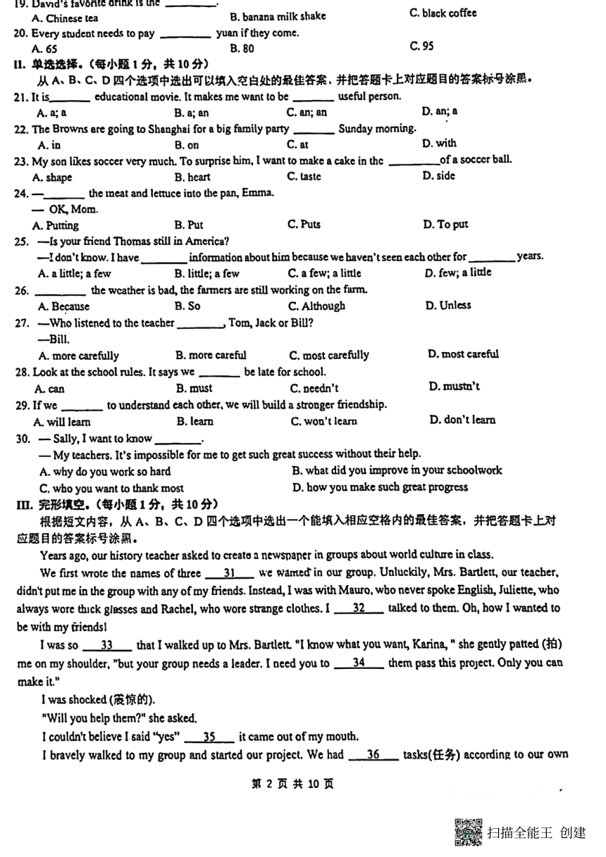 重庆市2023-2024学年高三下学期2月质量抽测英语试题（扫描版无答案）
