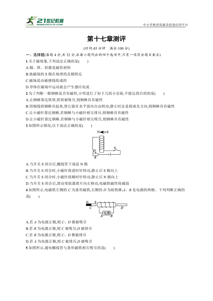 沪科版九年级物理第十七章测评含答案