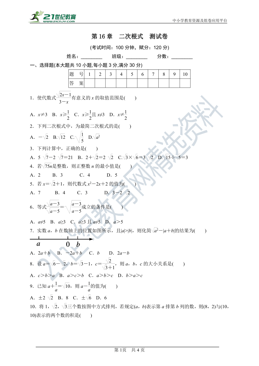 第16章 二次根式单元测试卷（含答案）