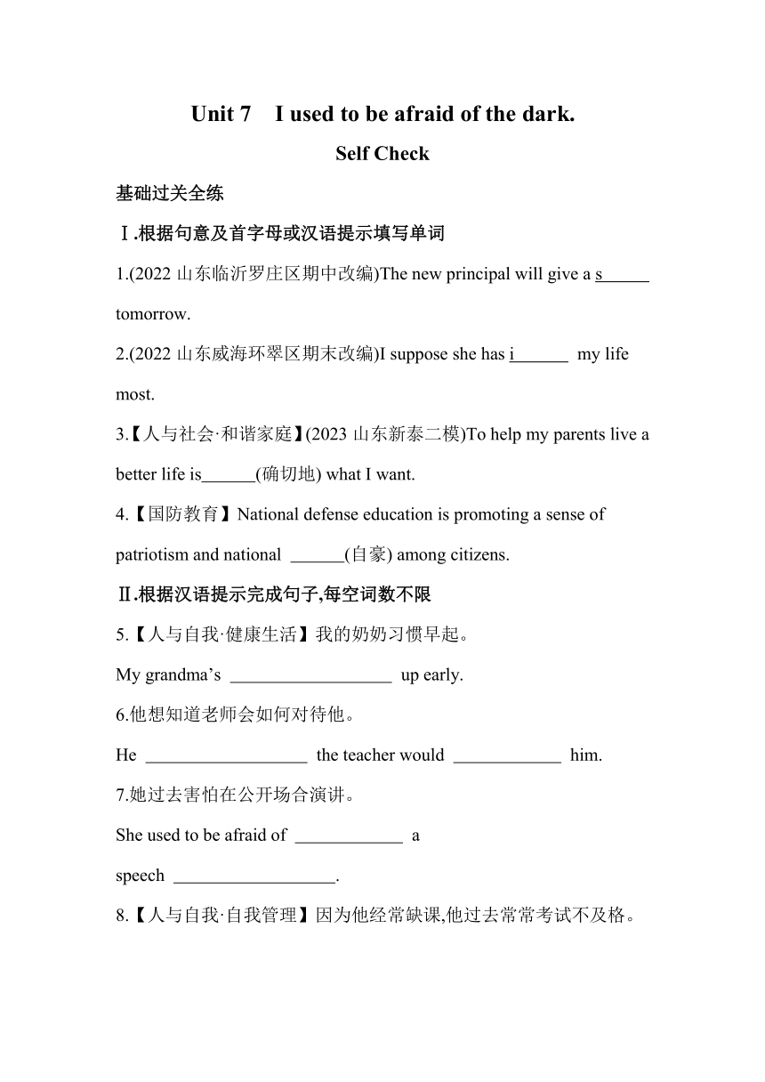 Unit 7 I used to be afraid of the dark Self Check素养提升练习（含解析）