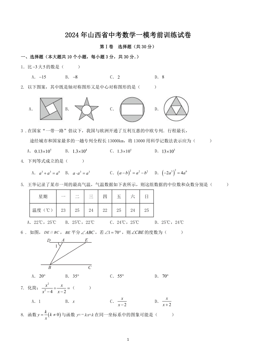 2024年山西省中考数学一模考前训练试卷（含解析）