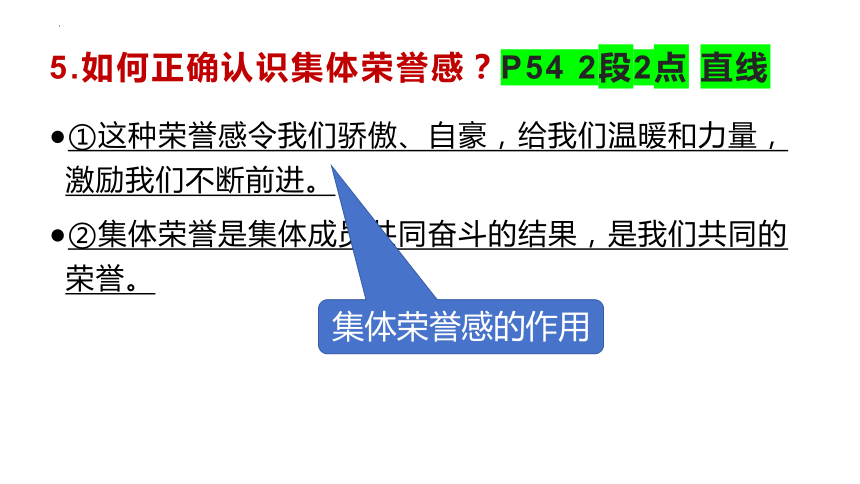 第三单元 在集体中成长 复习课件(共49张PPT)