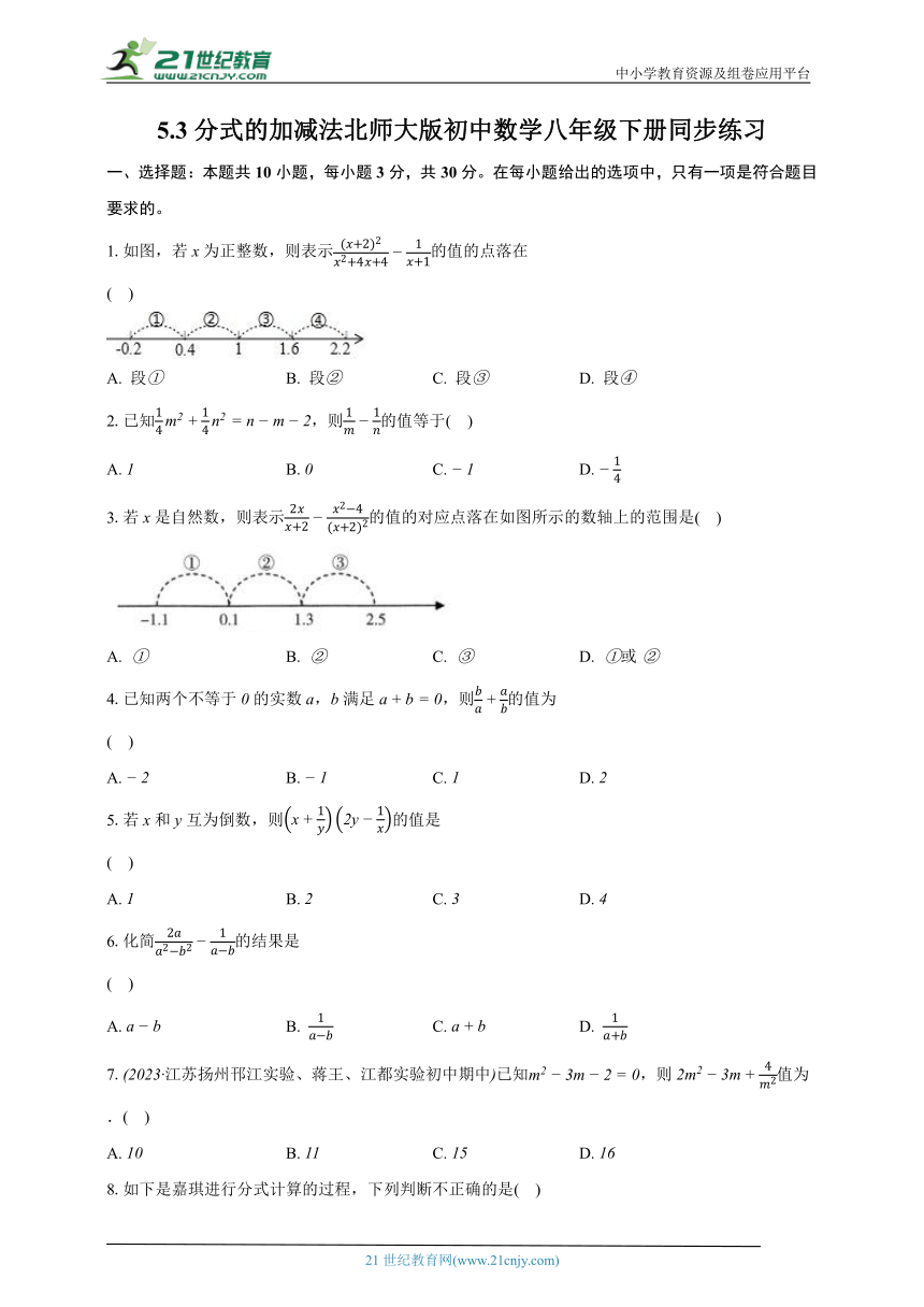 5.3分式的加减法  北师大版初中数学八年级下册同步练习（含解析）