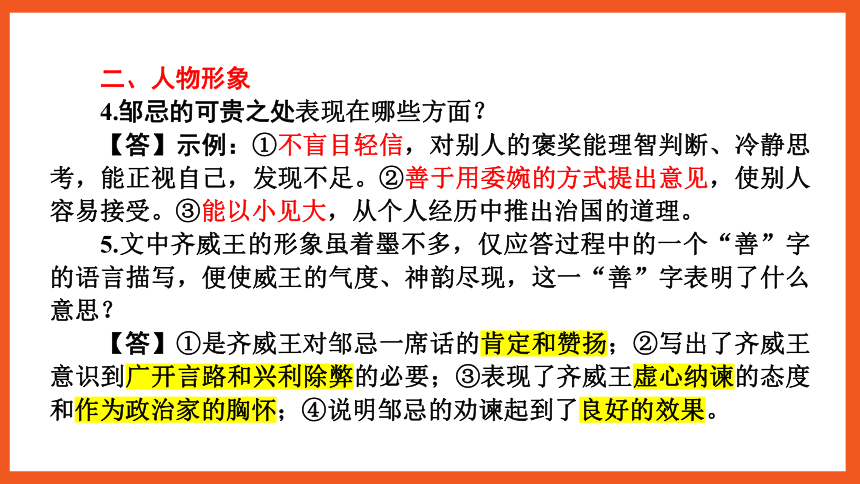 中考语文一轮复习——文言文阅读之第23篇　邹忌讽齐王纳谏  课件(共33张PPT)