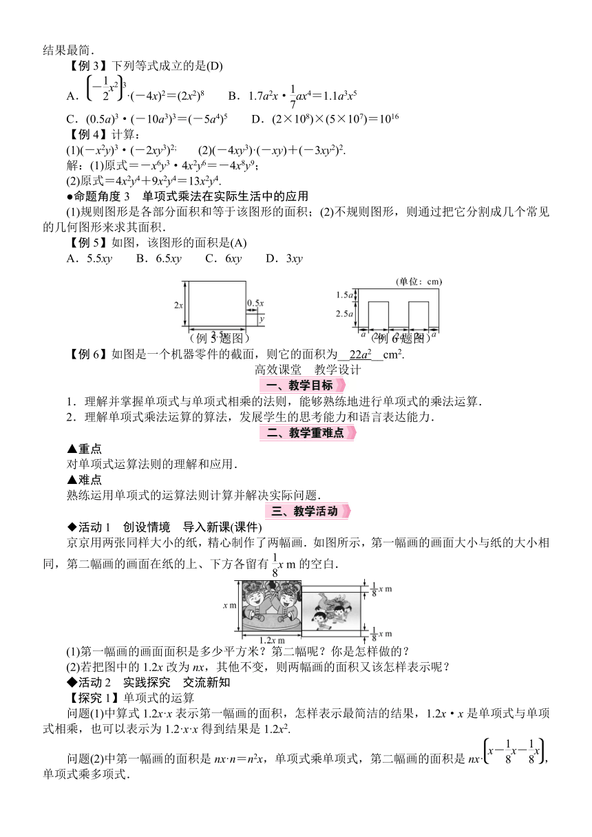 北师大版数学七年级下册1.4.1　单项式乘单项式 教案