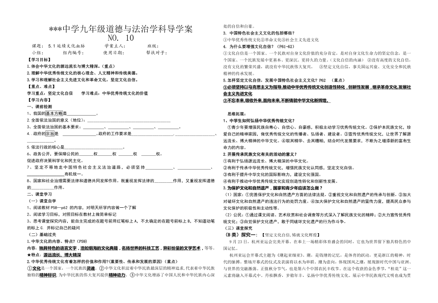 5.1  延续文化血脉 学案（无答案）