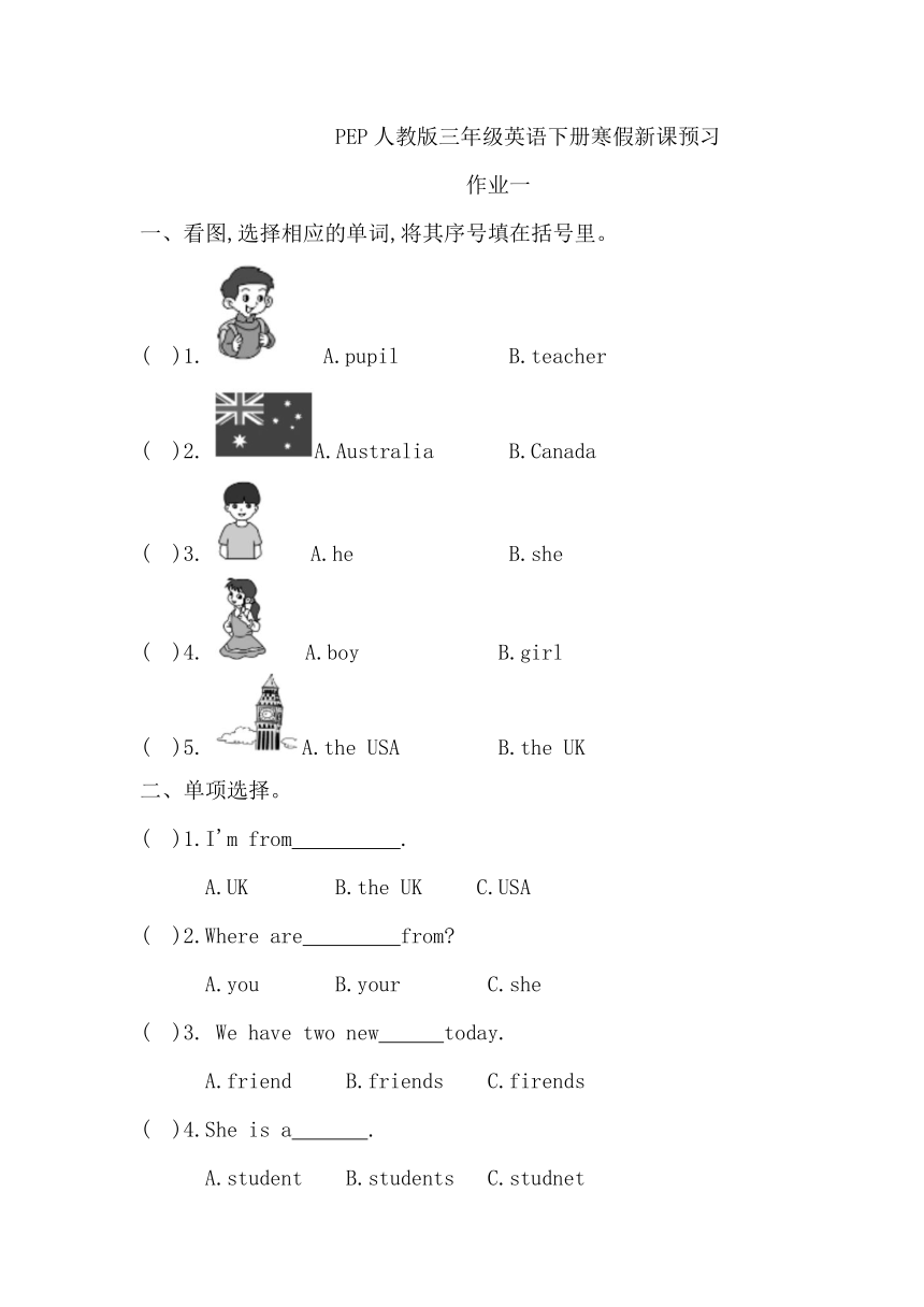 寒假作业（试题）-2023-2024学年人教版(PEP)三年级下册（无答案）