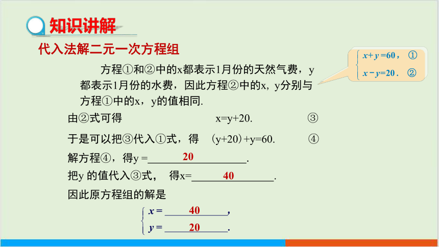教学课件：七下·湘教1.2二元一次方程组解法1.2.1代入消元法