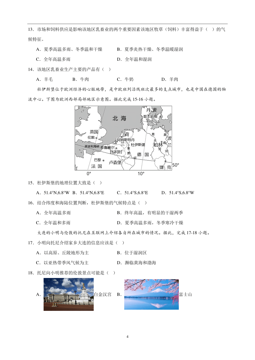 专题13 欧洲与欧洲西部 中考地理 2021-2023 三年真题分项汇编（解析版、全国通用）