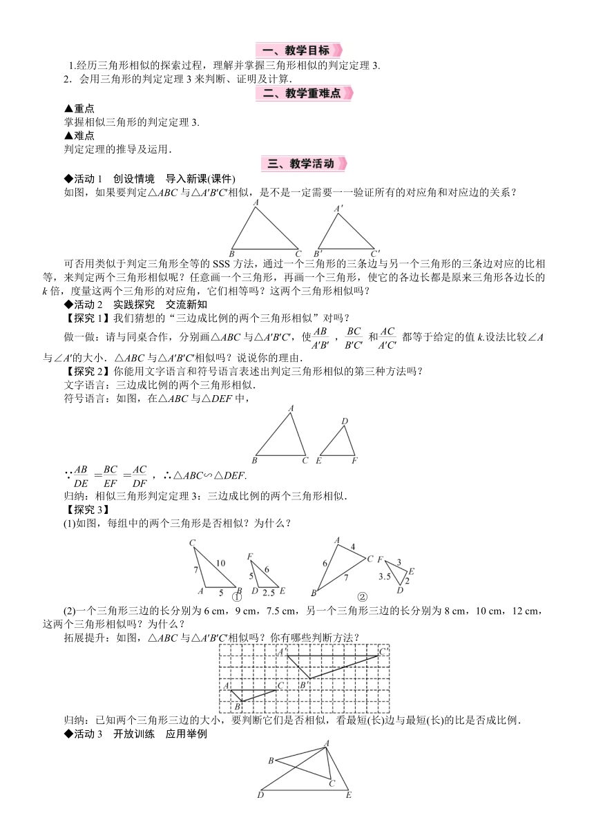 北师大版数学九年级上册4.4.3　相似三角形的判定定理3教案