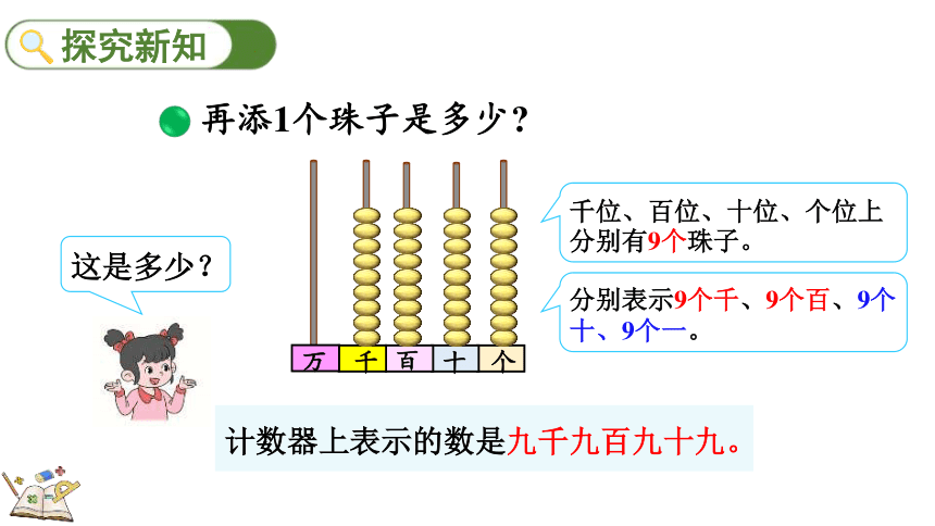 北师大版小学数学二年级下册3.2 《数一数 》课件(共17张PPT)