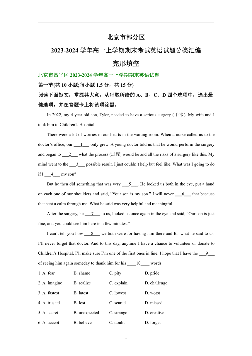 北京市部分区2023-2024学年高一上学期期末英语汇编：完形填空（含解析）