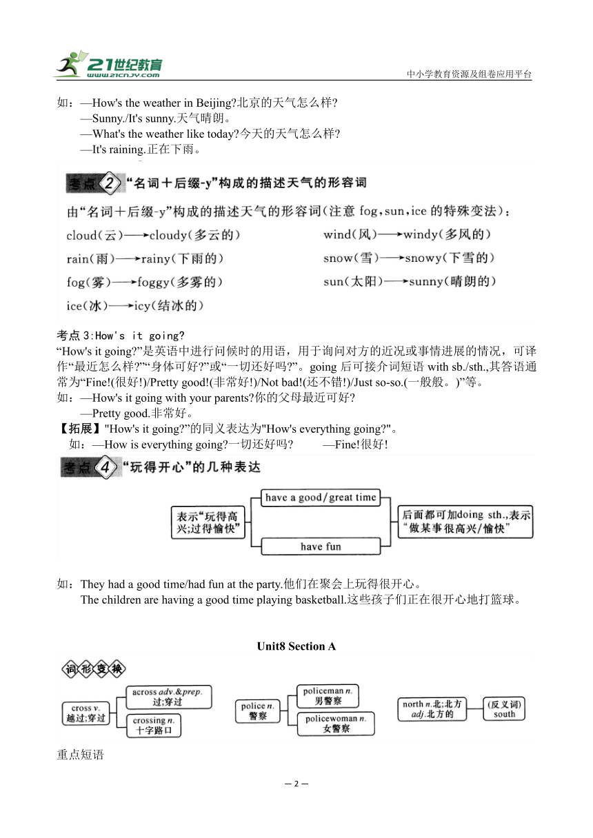 人教新目标版七年级下册Unit 10-12重点短语、句子及知识点背记