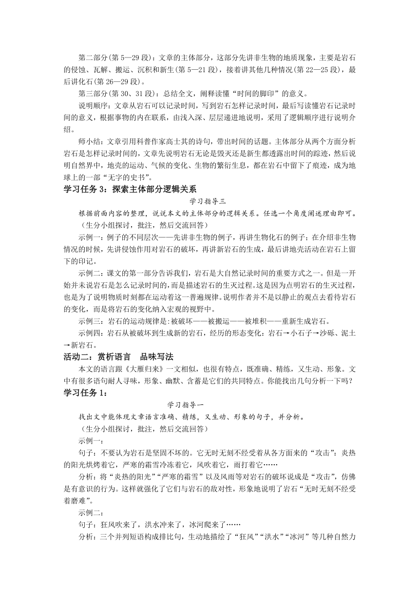 2023-2024学年统编版语文八年级下册第8课《时间的脚印》教学设计