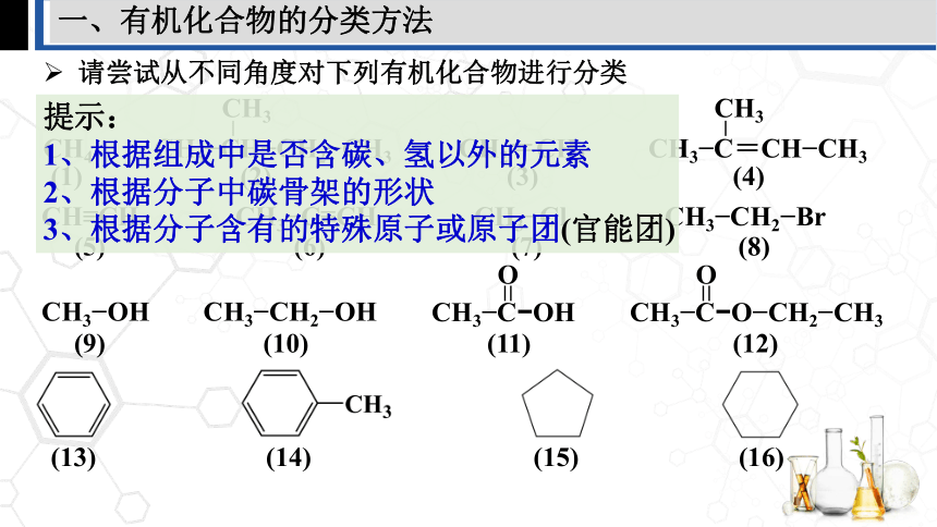 1.1有机化合物的结构特点 (共33张PPT)高中化学 人教版（2019） 选择性必修3